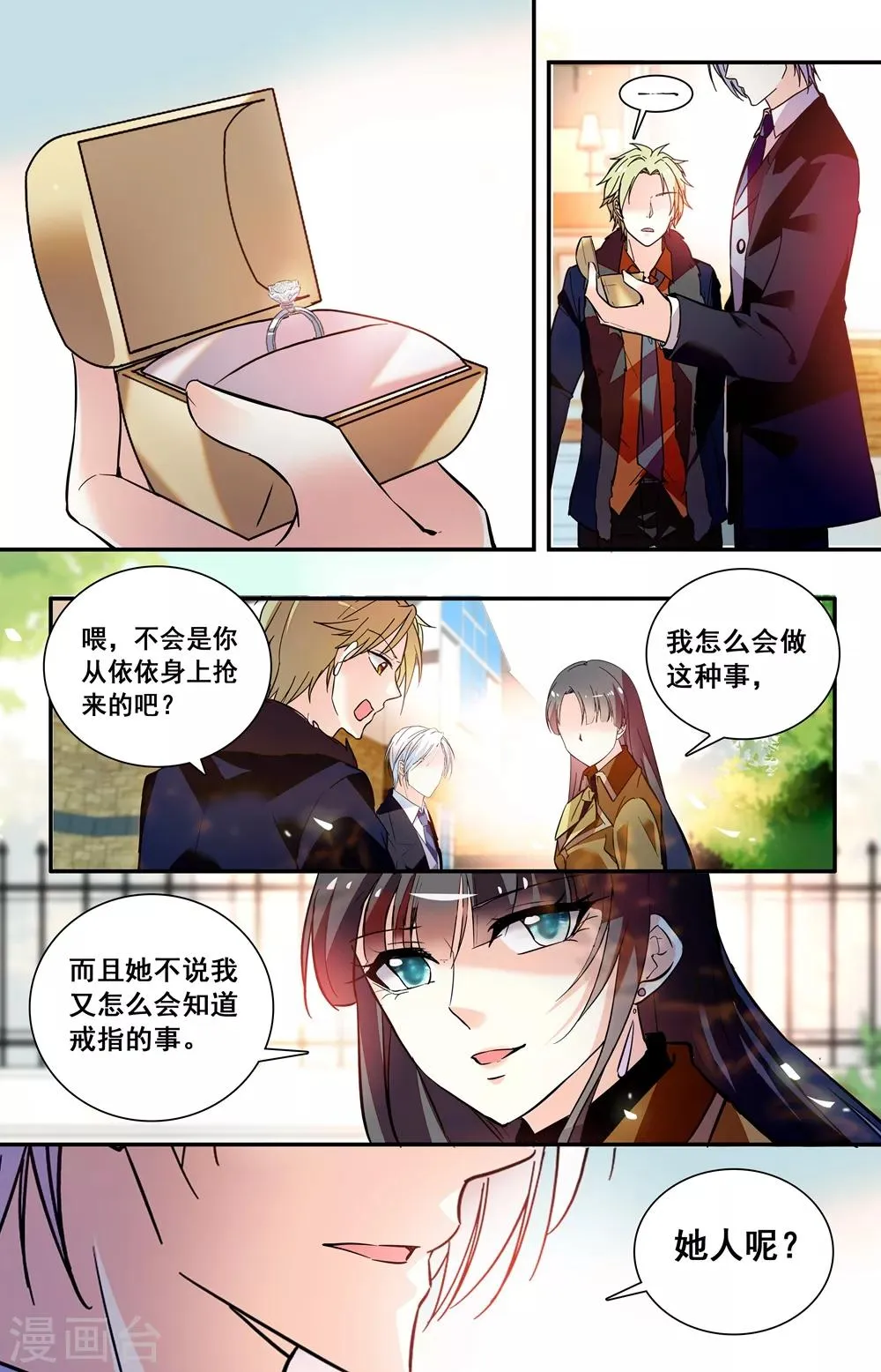 第233话 被退回的戒指 第6页