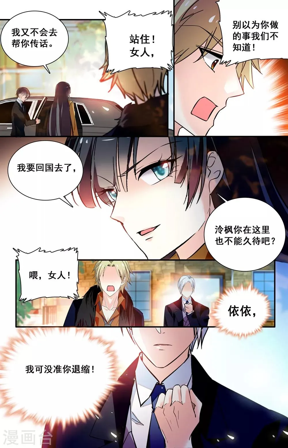 第233话 被退回的戒指 第8页