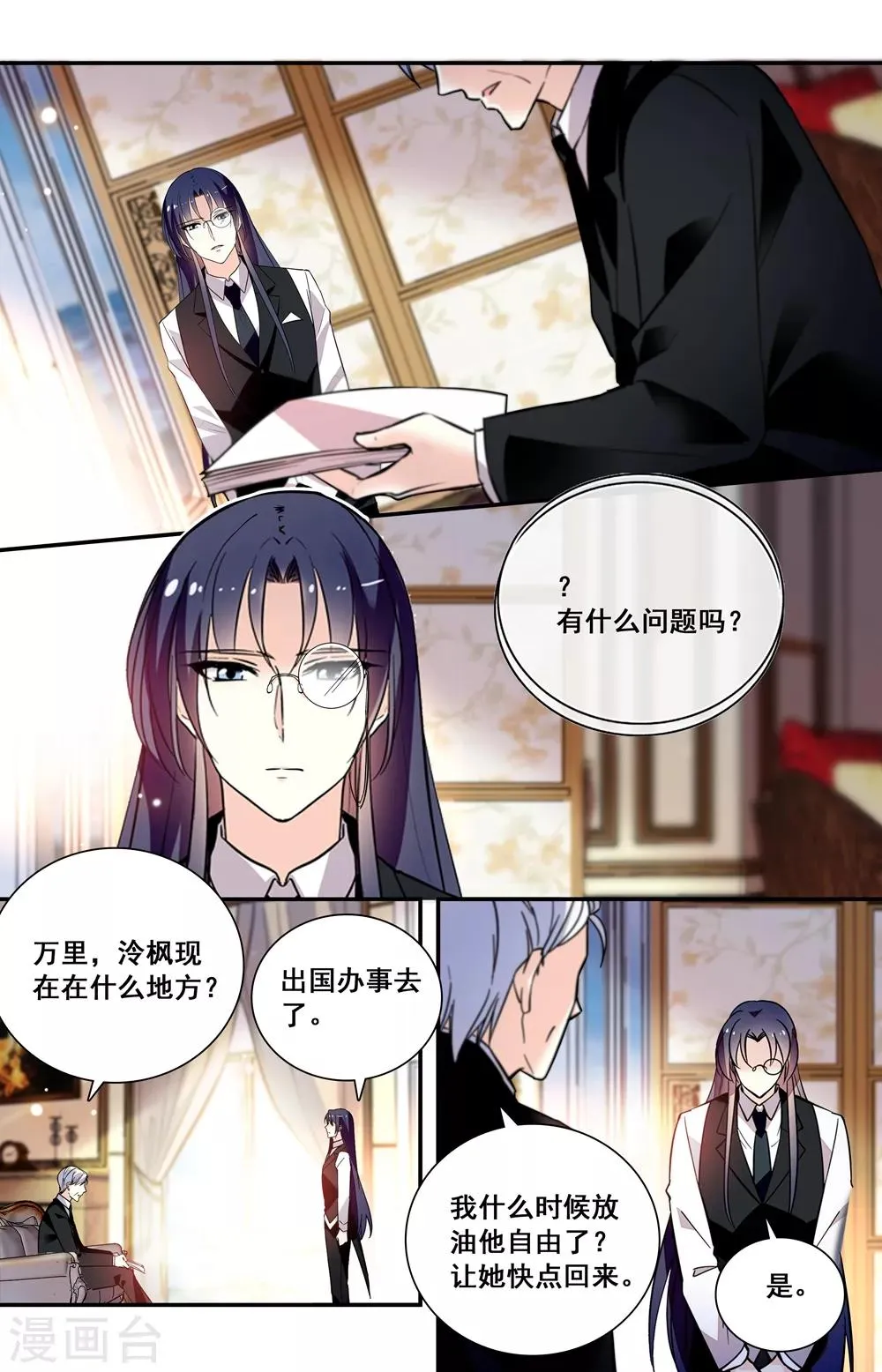 第234话 联系 第3页