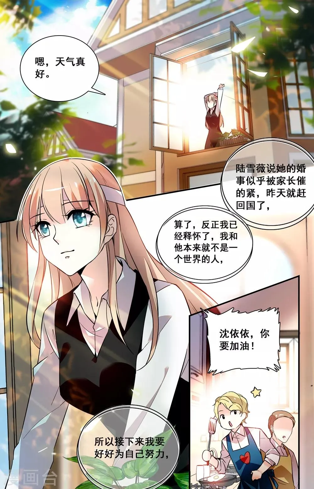 第235话 你现在还好吗？ 第1页