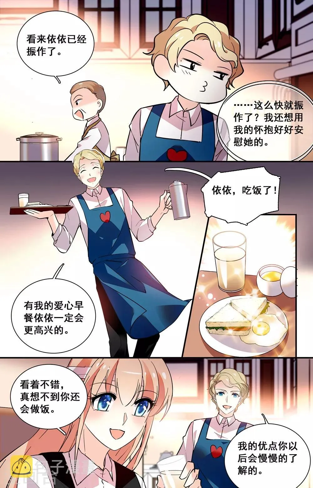 第235话 你现在还好吗？ 第2页
