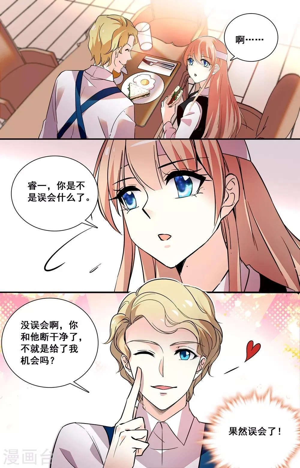 第235话 你现在还好吗？ 第3页