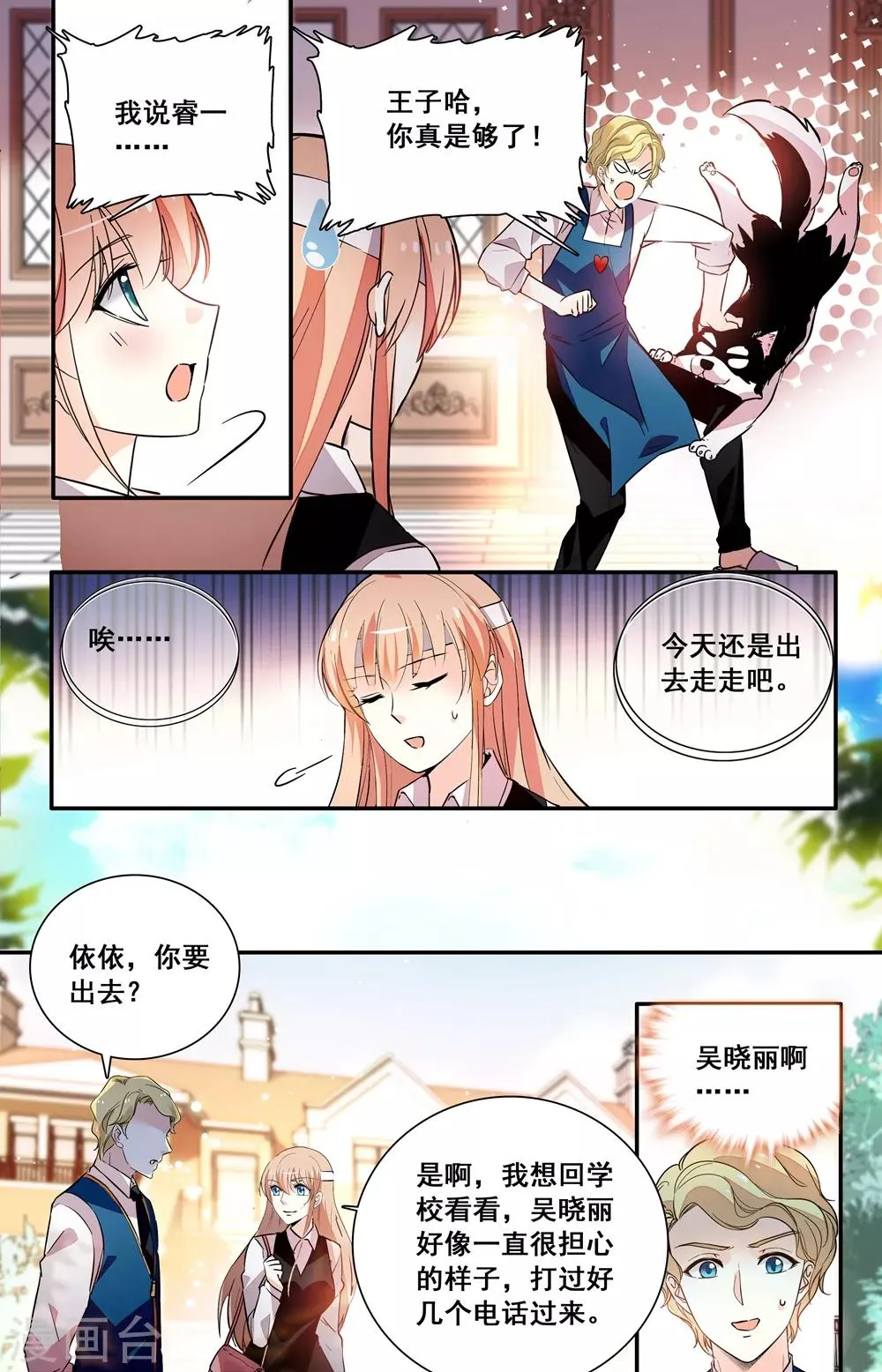 第235话 你现在还好吗？ 第4页