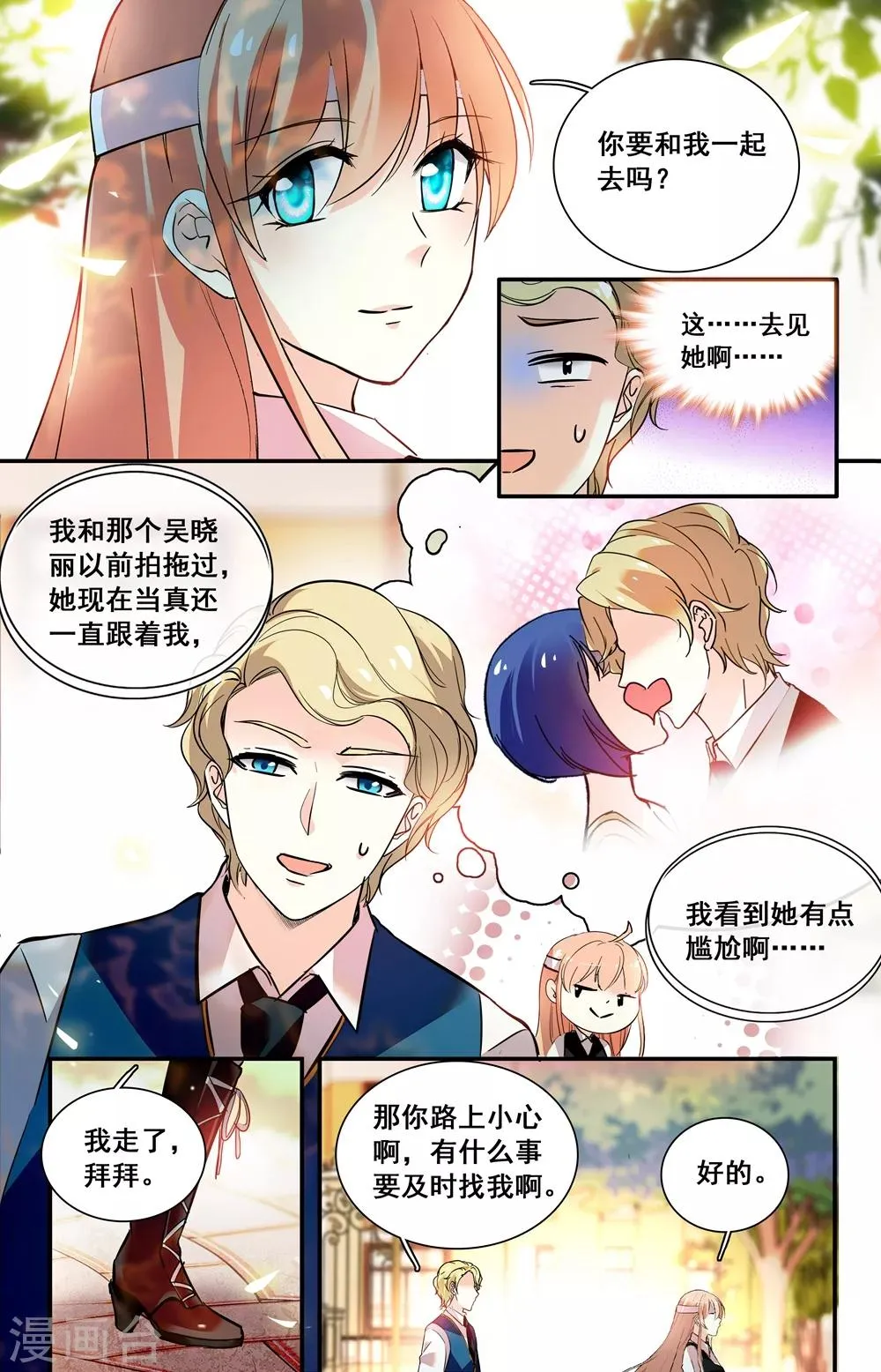 第235话 你现在还好吗？ 第5页
