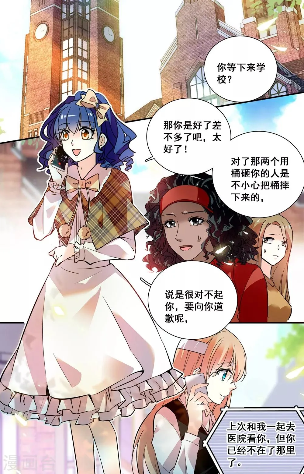 第235话 你现在还好吗？ 第6页