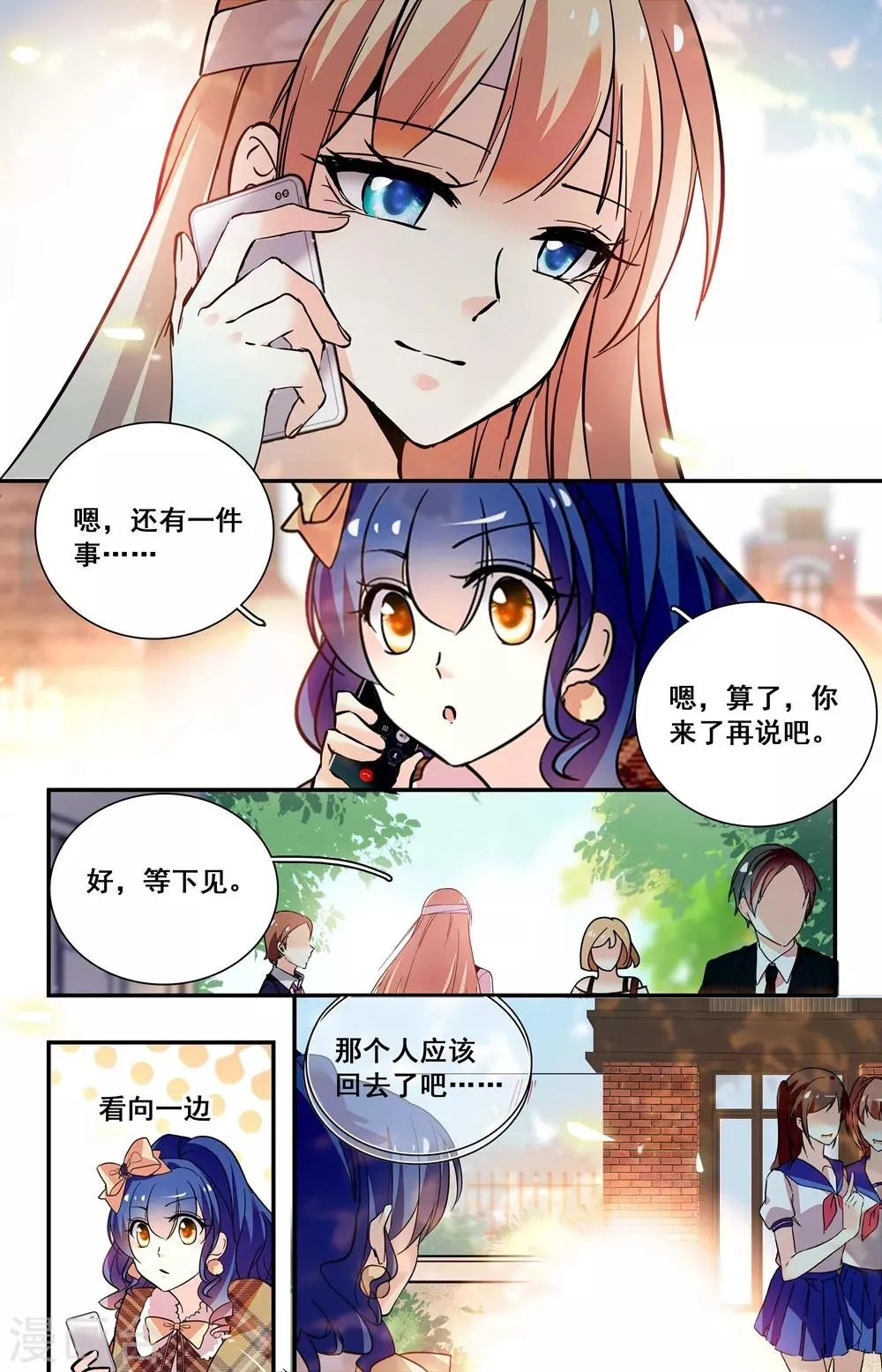 第235话 你现在还好吗？ 第7页