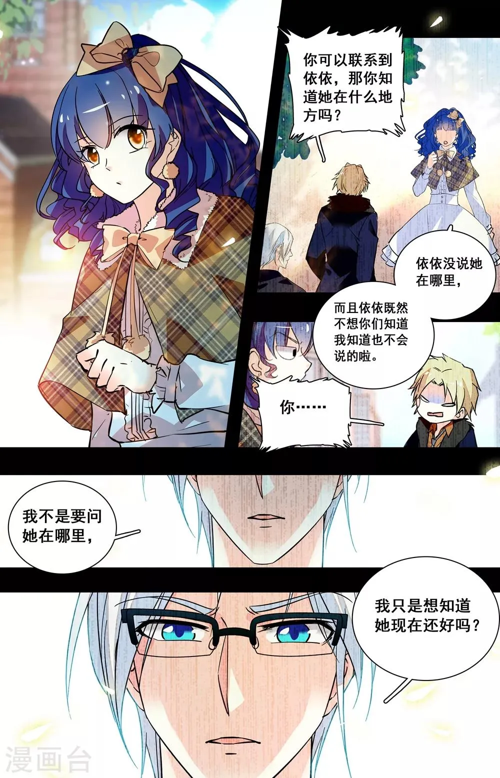 第235话 你现在还好吗？ 第8页