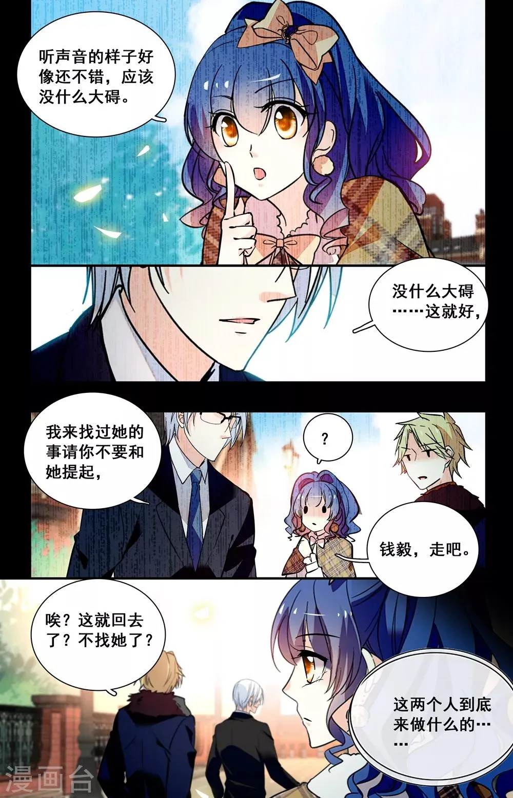 第236话 难道还要错肩而过？ 第1页