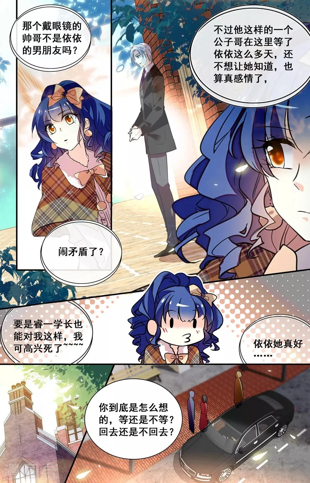 第236话 难道还要错肩而过？ 第2页