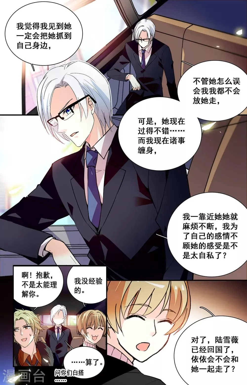 第236话 难道还要错肩而过？ 第3页
