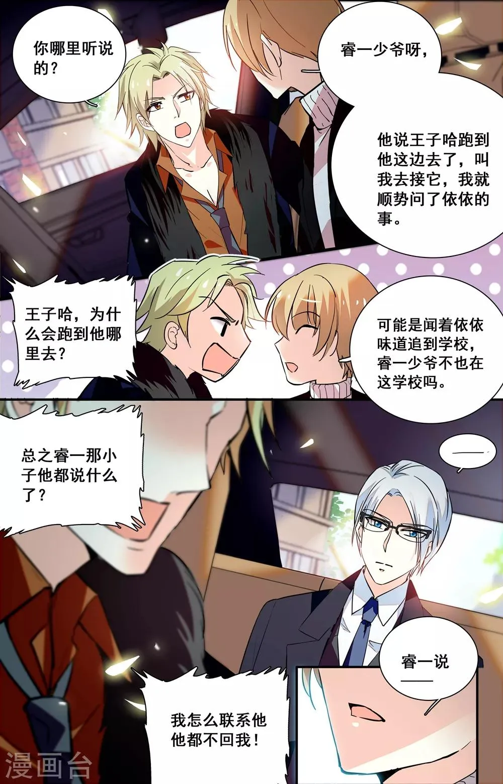 第236话 难道还要错肩而过？ 第4页