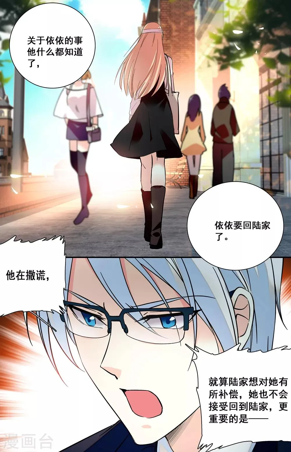 第236话 难道还要错肩而过？ 第5页