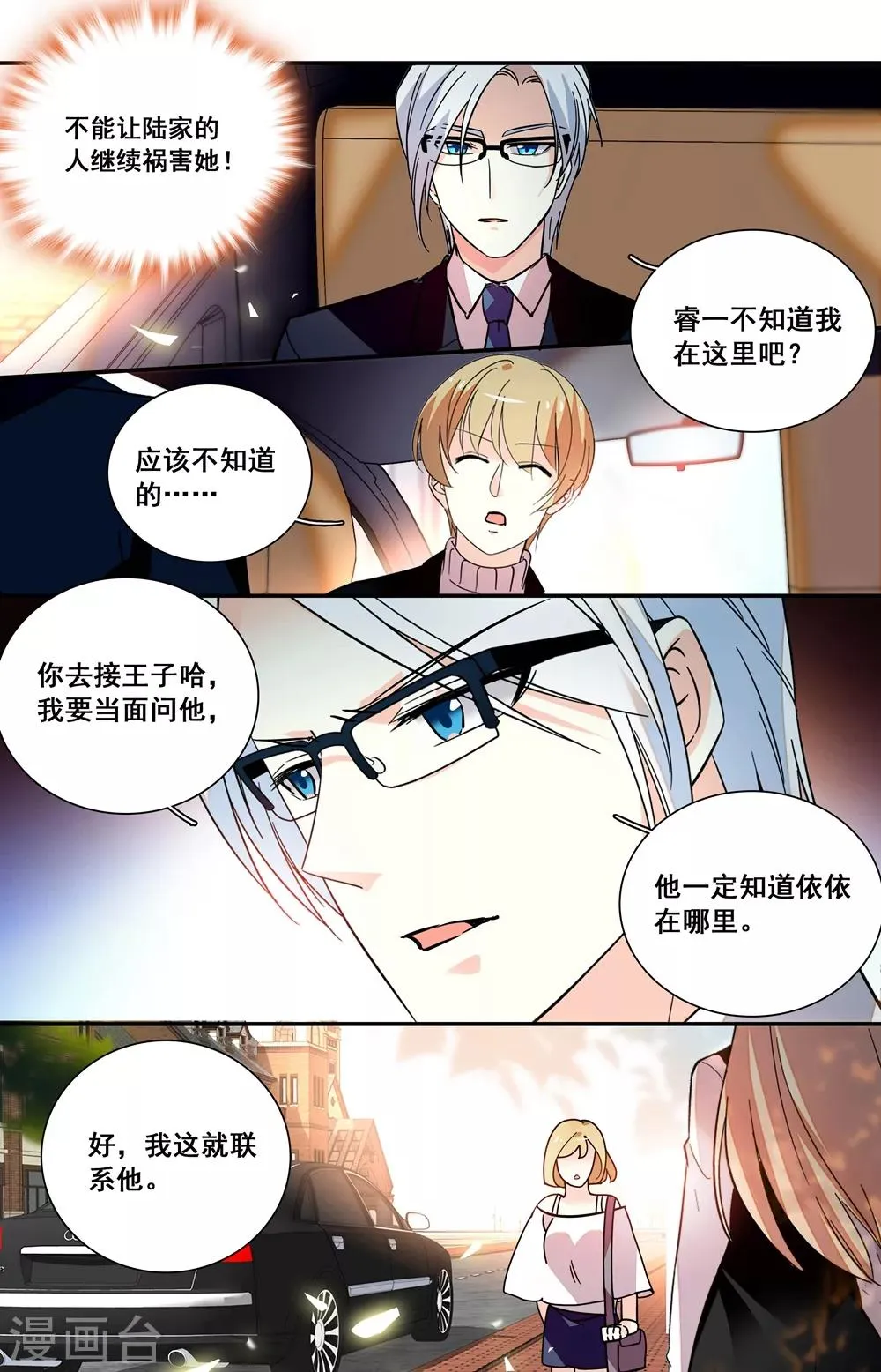 第236话 难道还要错肩而过？ 第6页