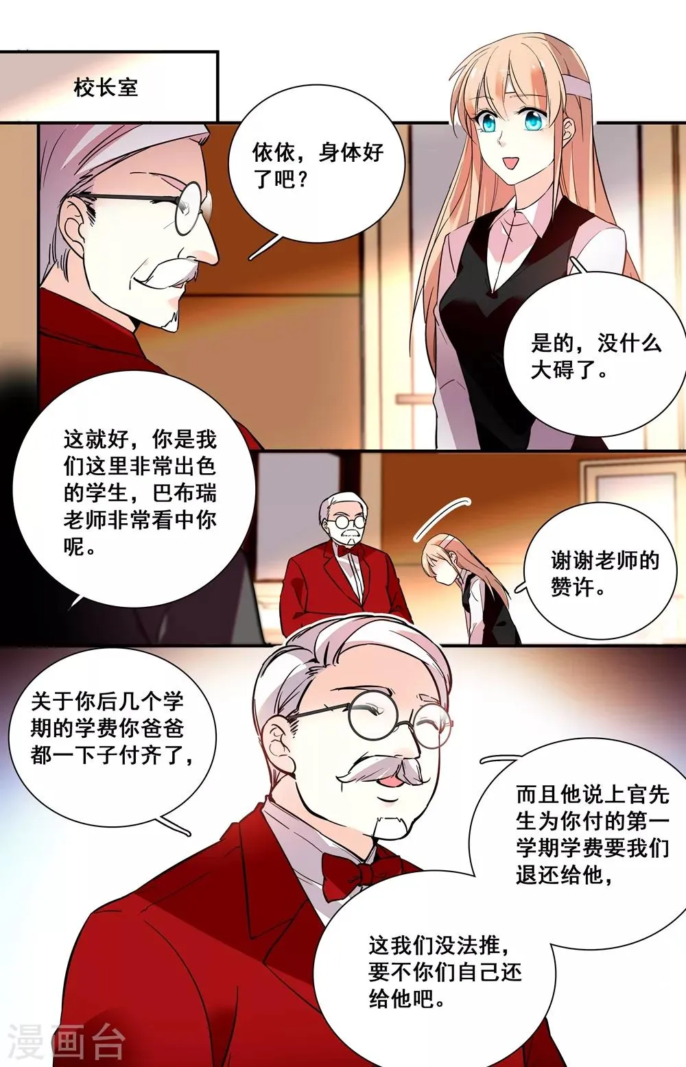 第237话 难舍 第4页