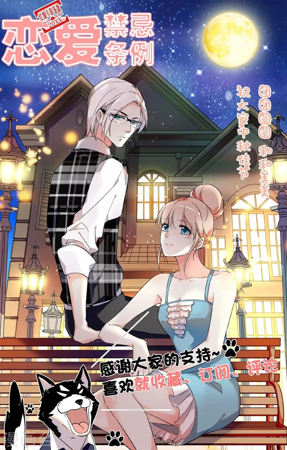 第237话 难舍 第9页