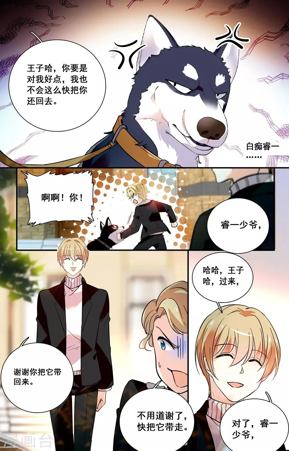 第238话 你并不真的爱依依 第1页