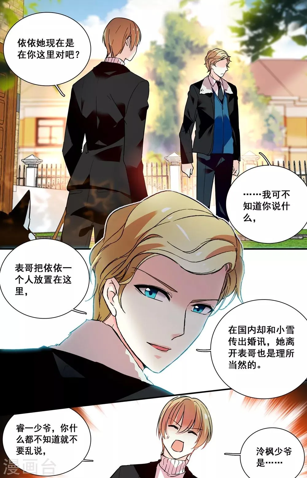 第238话 你并不真的爱依依 第2页