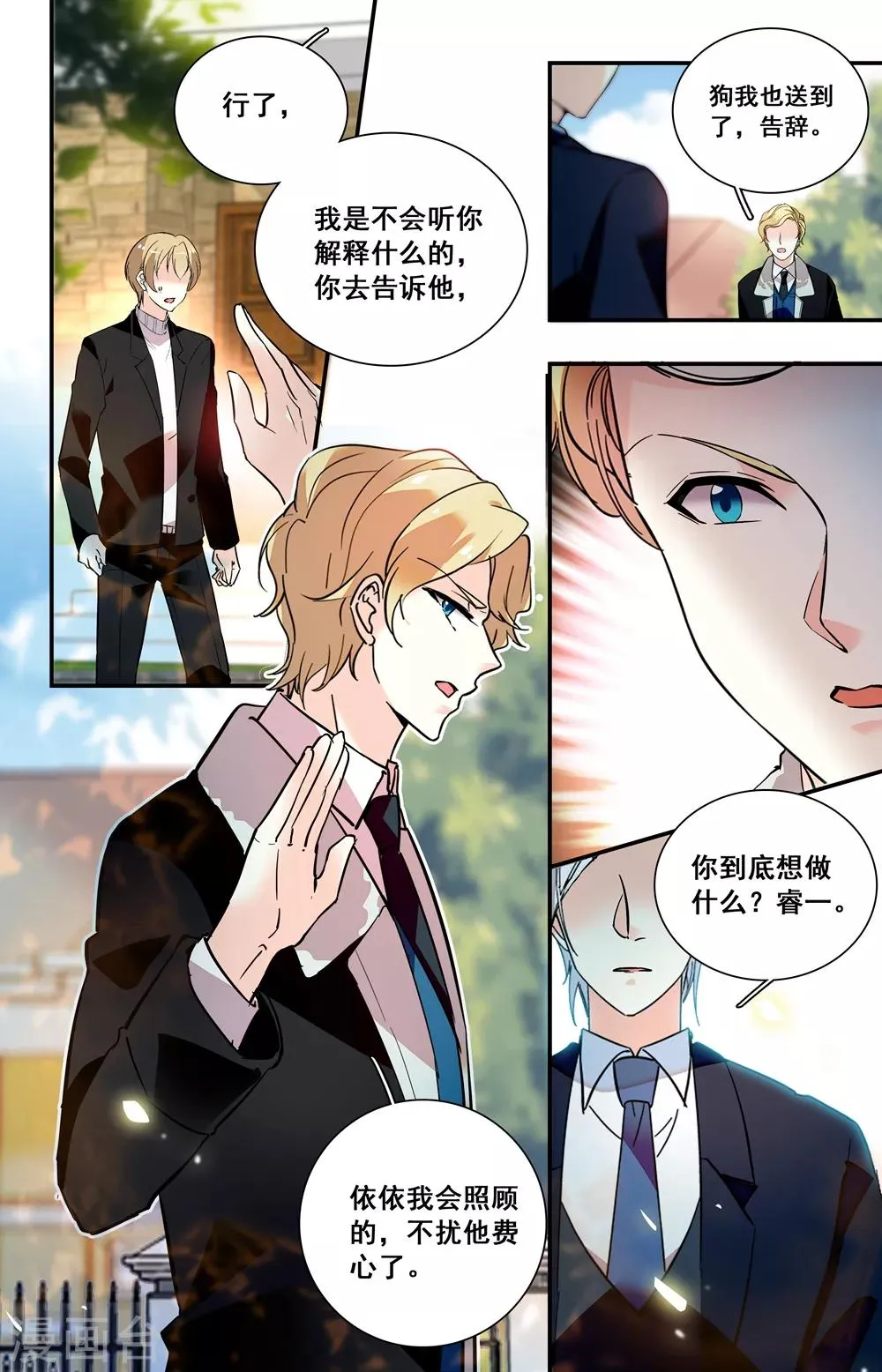 第238话 你并不真的爱依依 第3页