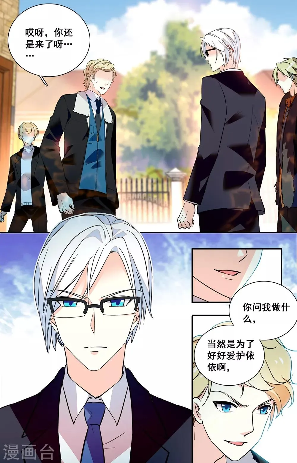第238话 你并不真的爱依依 第4页