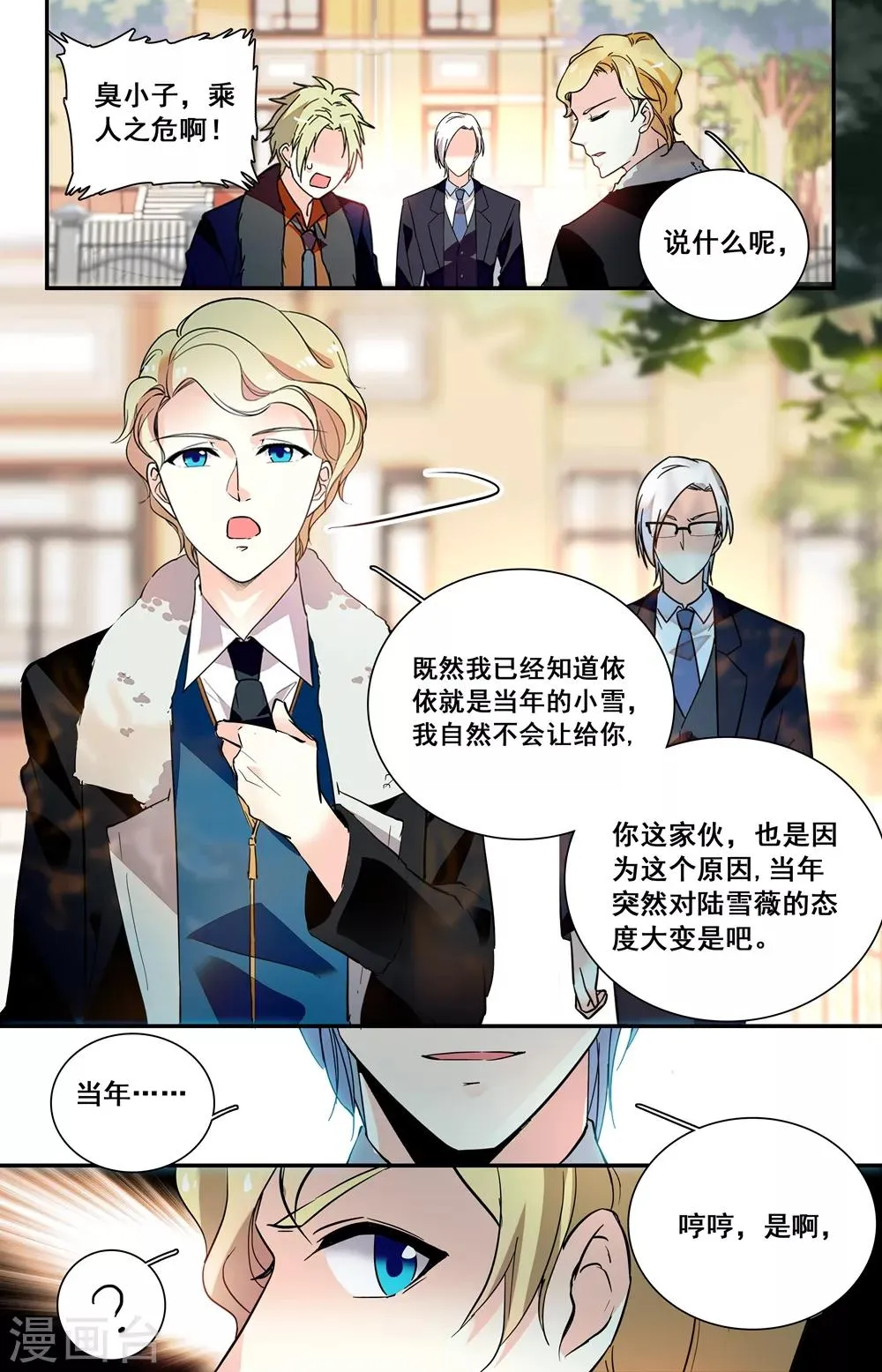 第238话 你并不真的爱依依 第5页