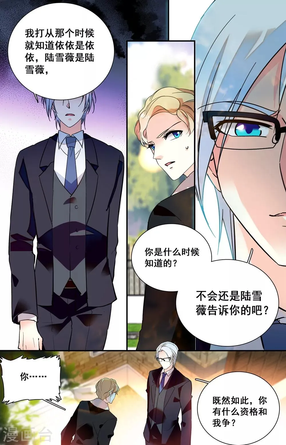 第238话 你并不真的爱依依 第6页