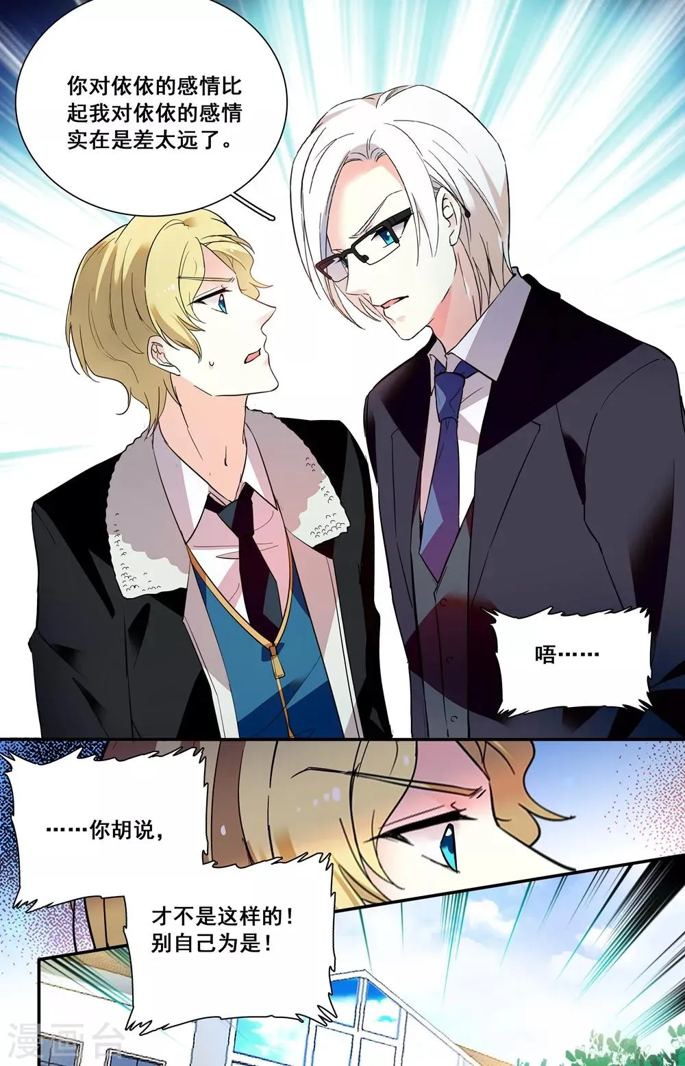 第238话 你并不真的爱依依 第7页