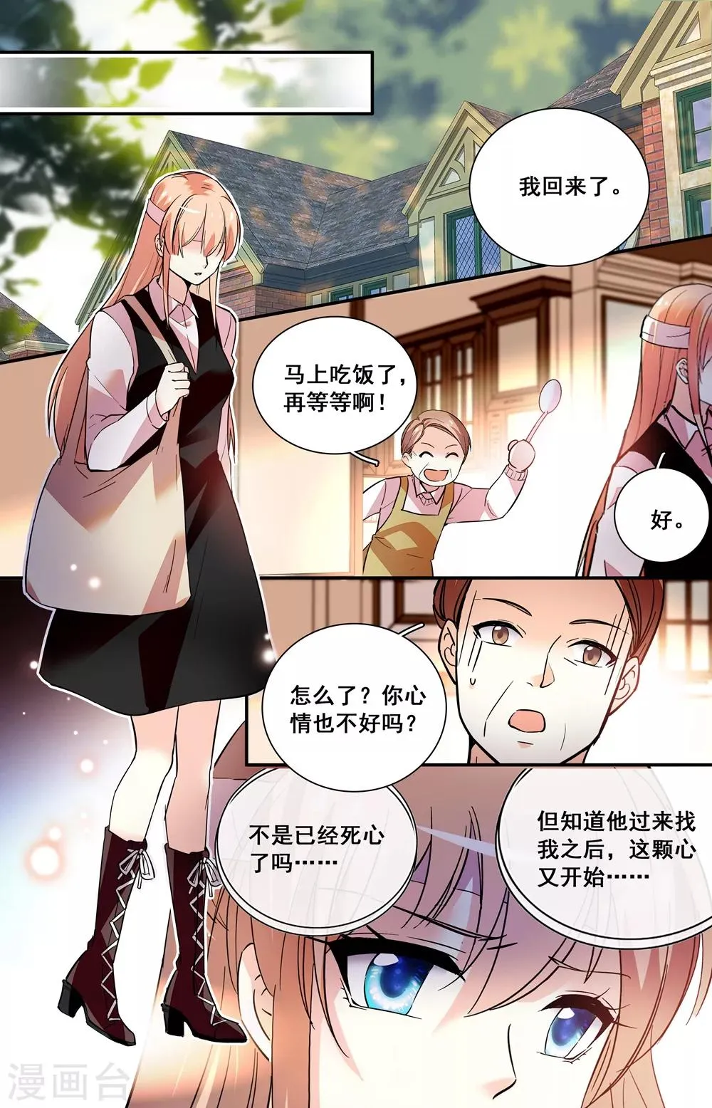 第238话 你并不真的爱依依 第8页