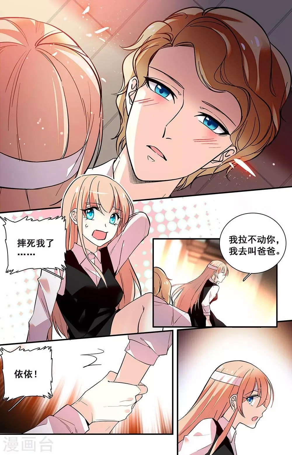 第239话 一直喜欢的都是你 第3页
