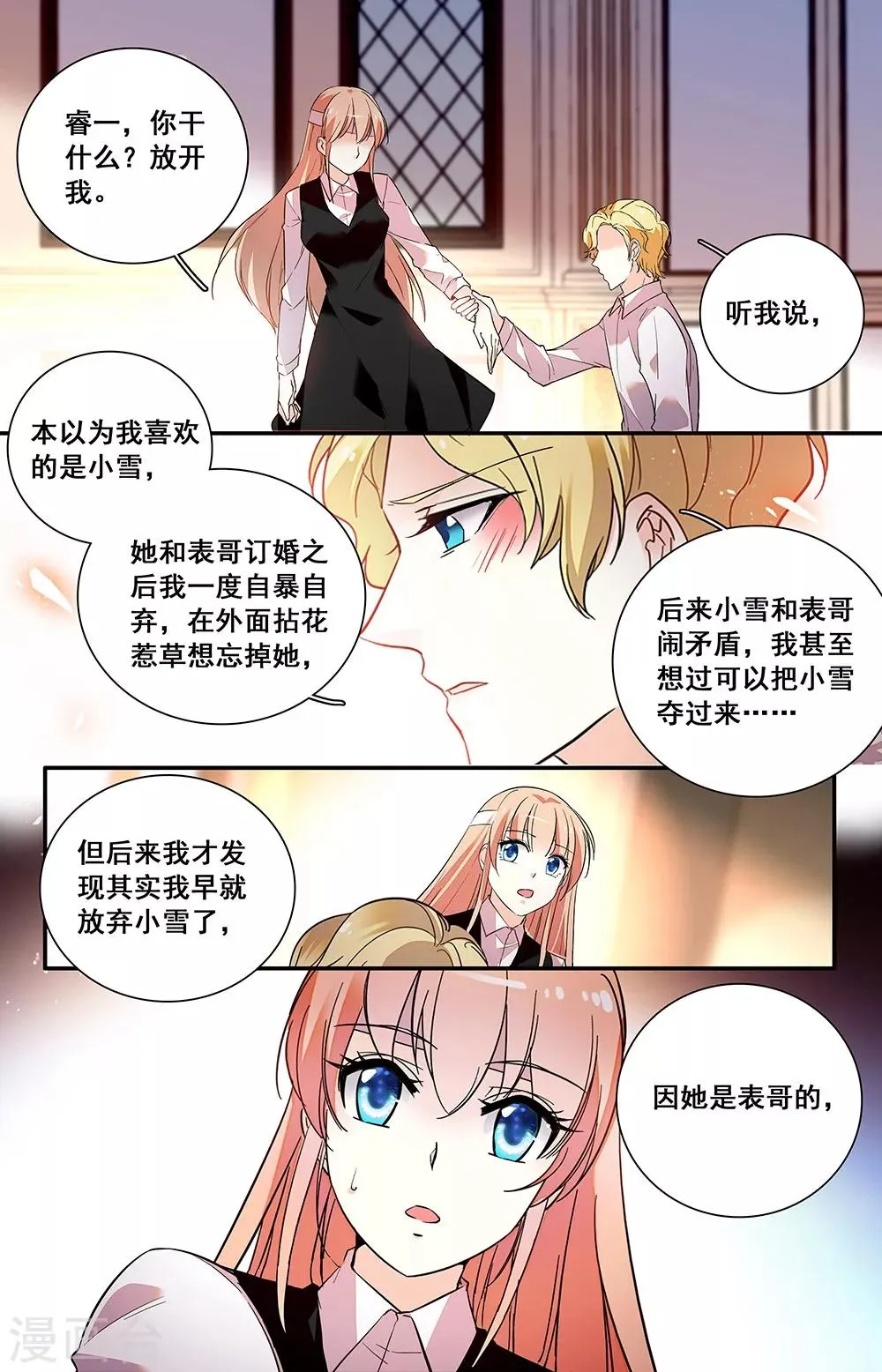 第239话 一直喜欢的都是你 第4页