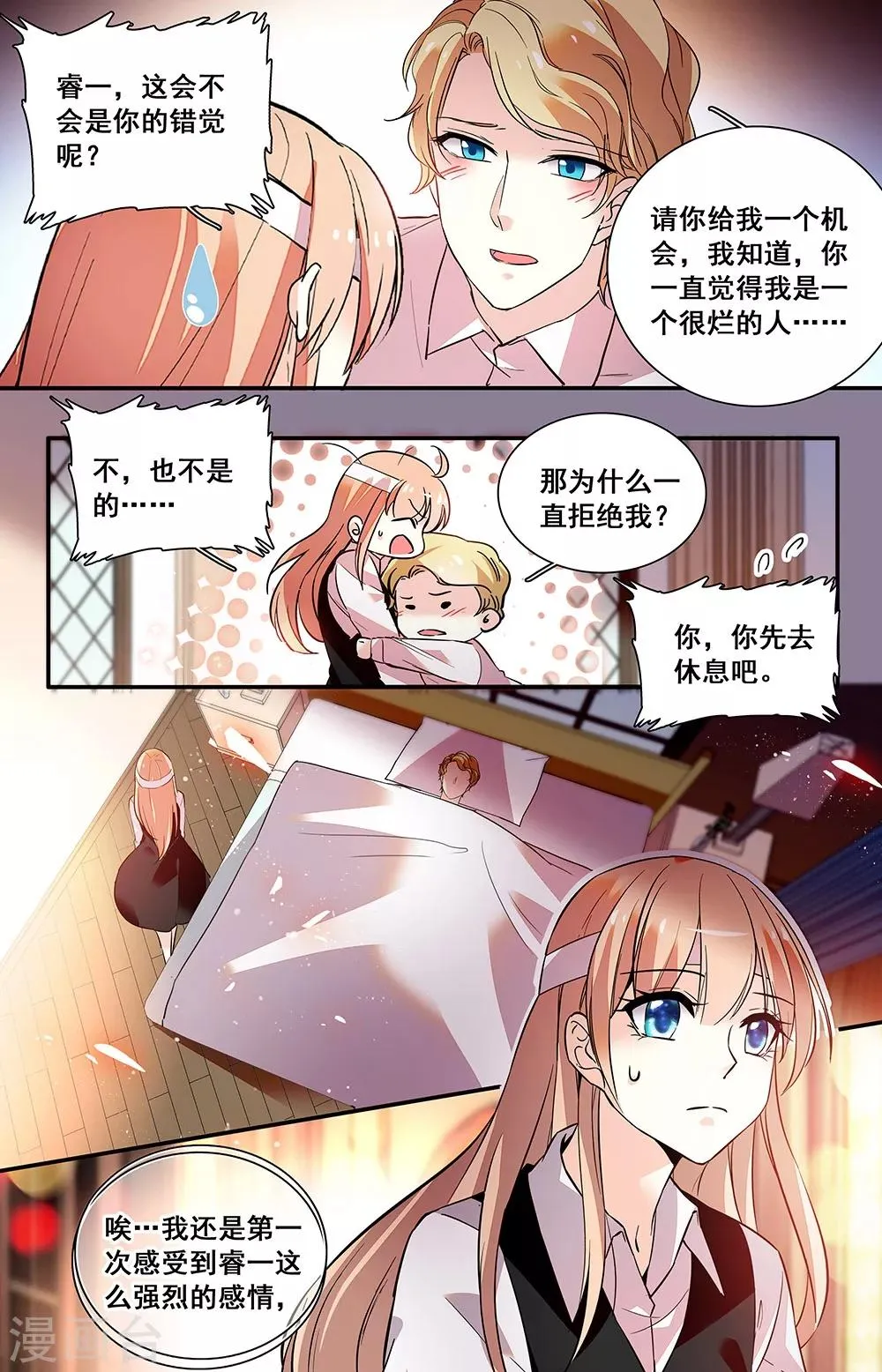 第239话 一直喜欢的都是你 第6页