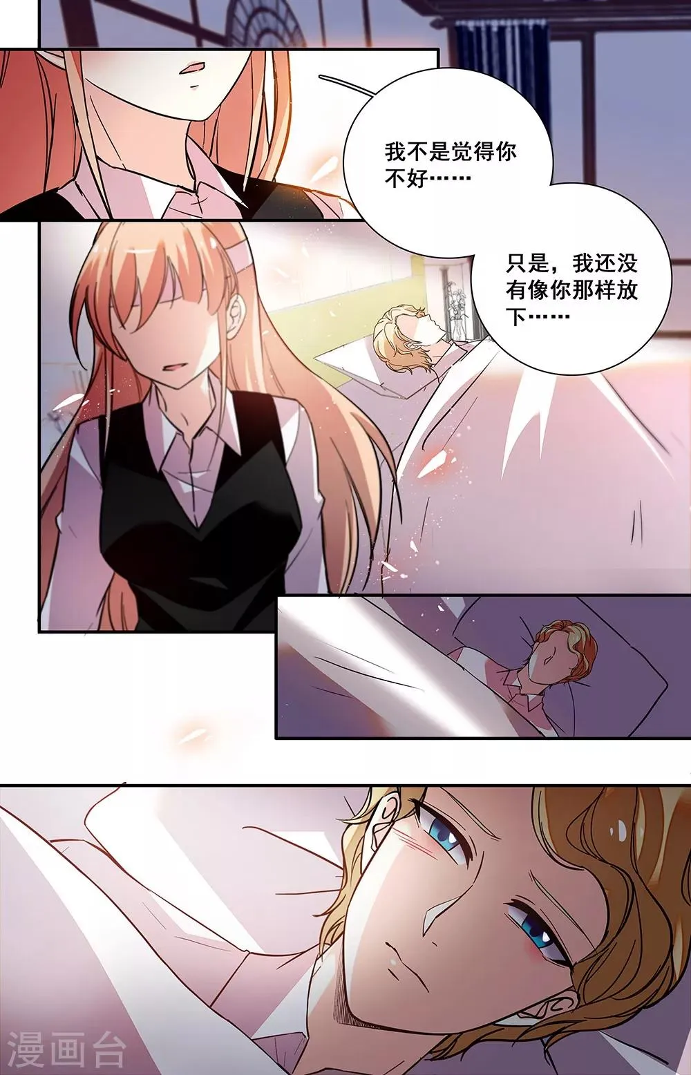 第239话 一直喜欢的都是你 第7页
