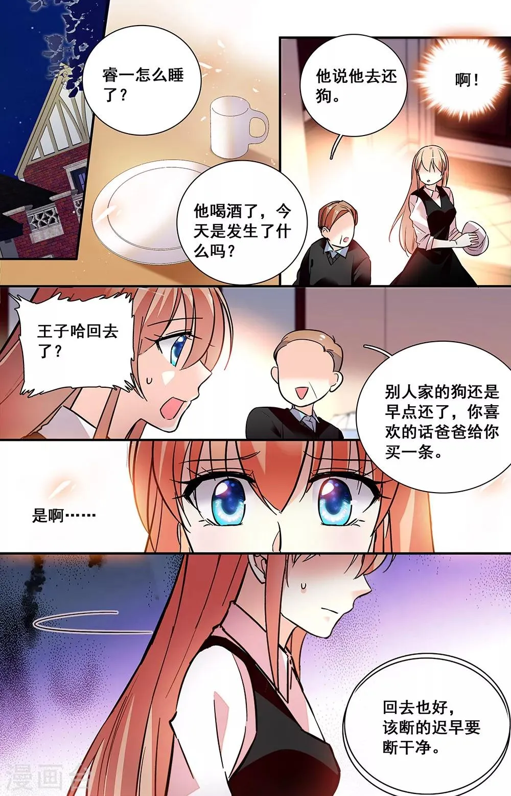 第239话 一直喜欢的都是你 第8页