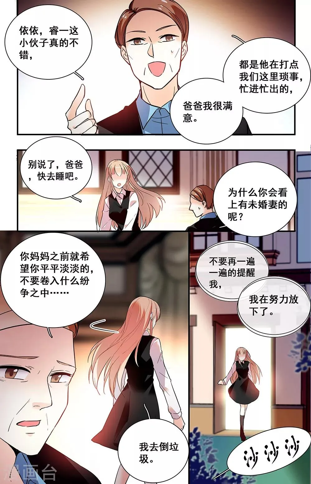 第240话 我们分手吧 第2页