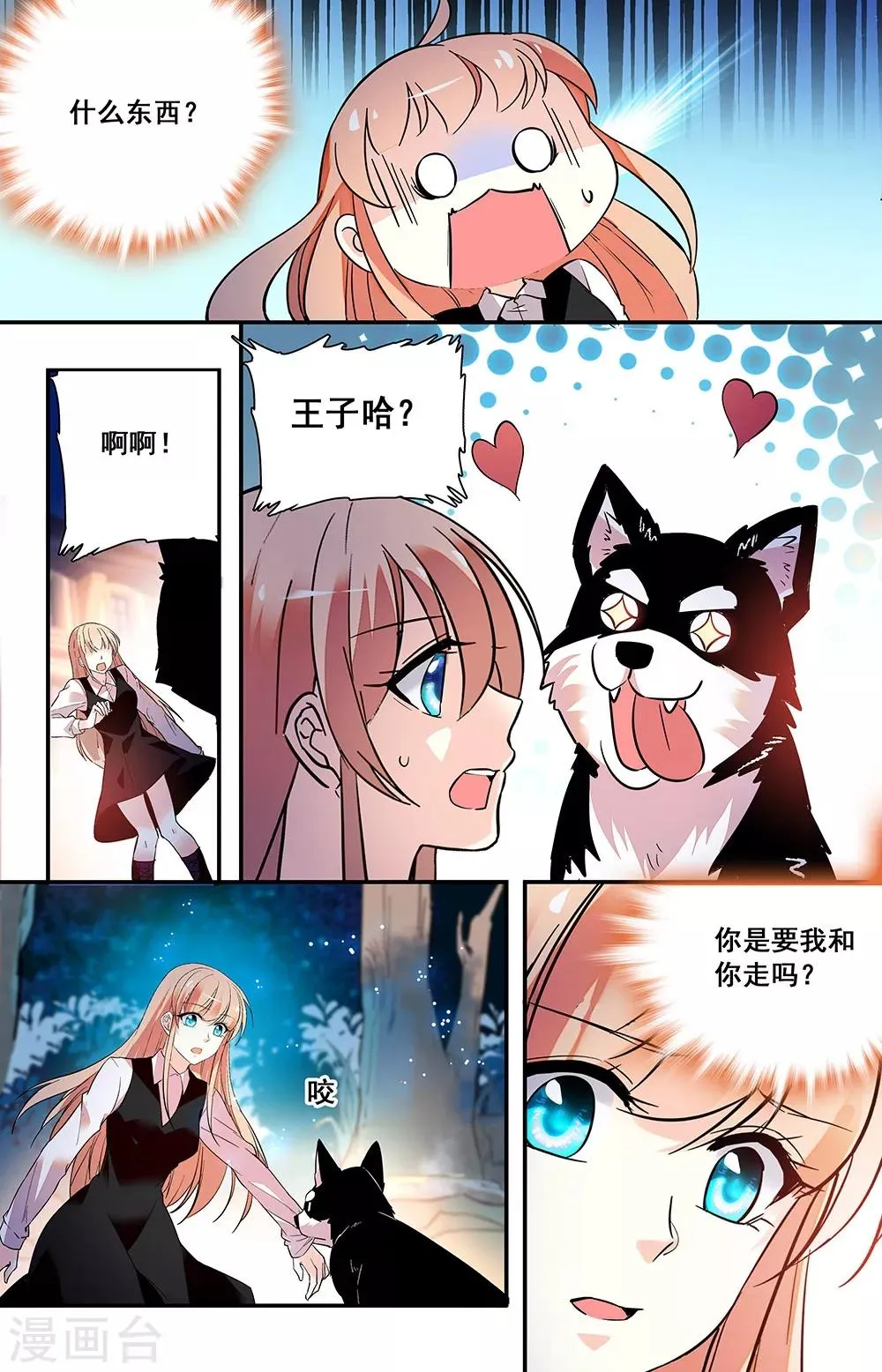 第240话 我们分手吧 第3页
