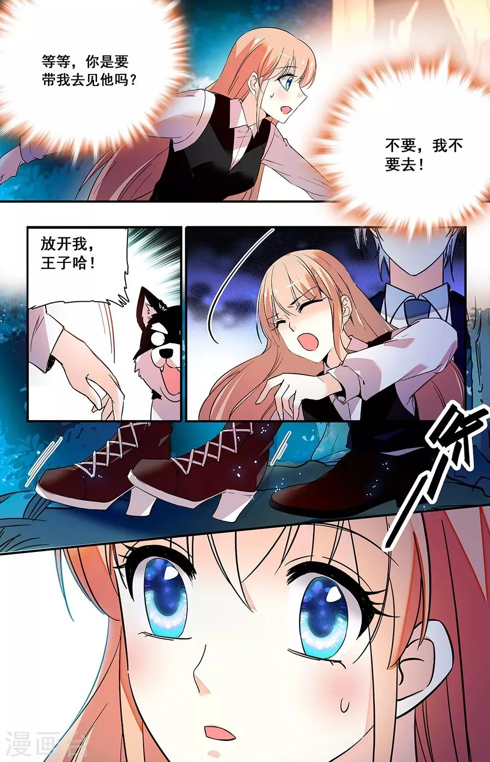 第240话 我们分手吧 第4页