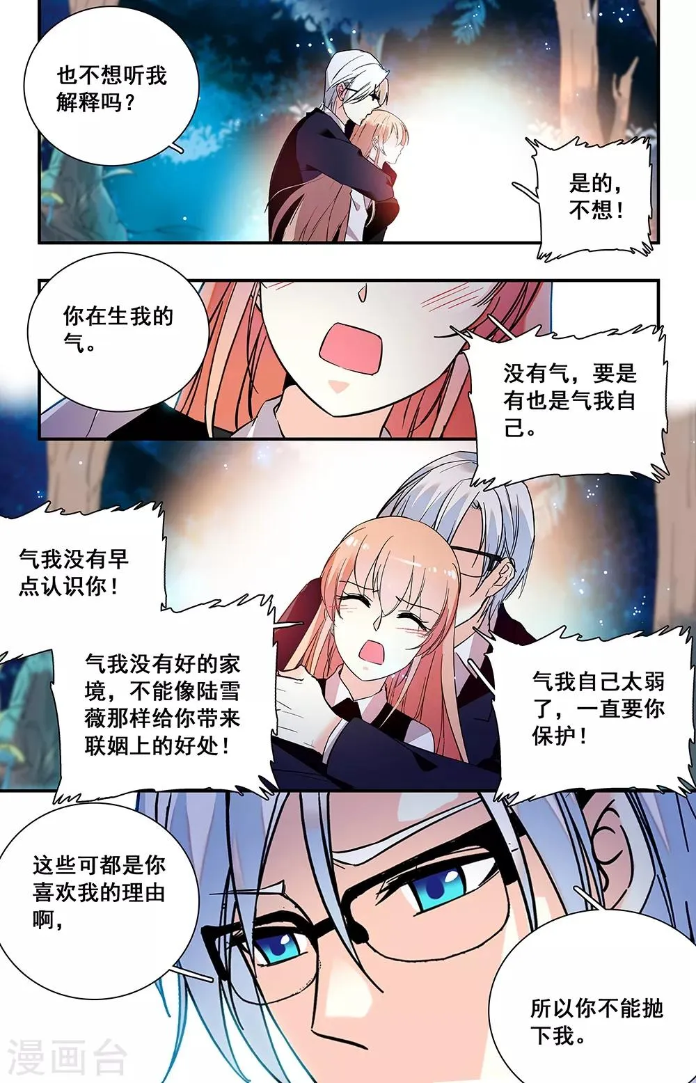 第240话 我们分手吧 第7页