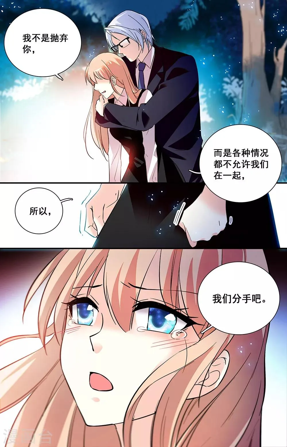 第240话 我们分手吧 第8页