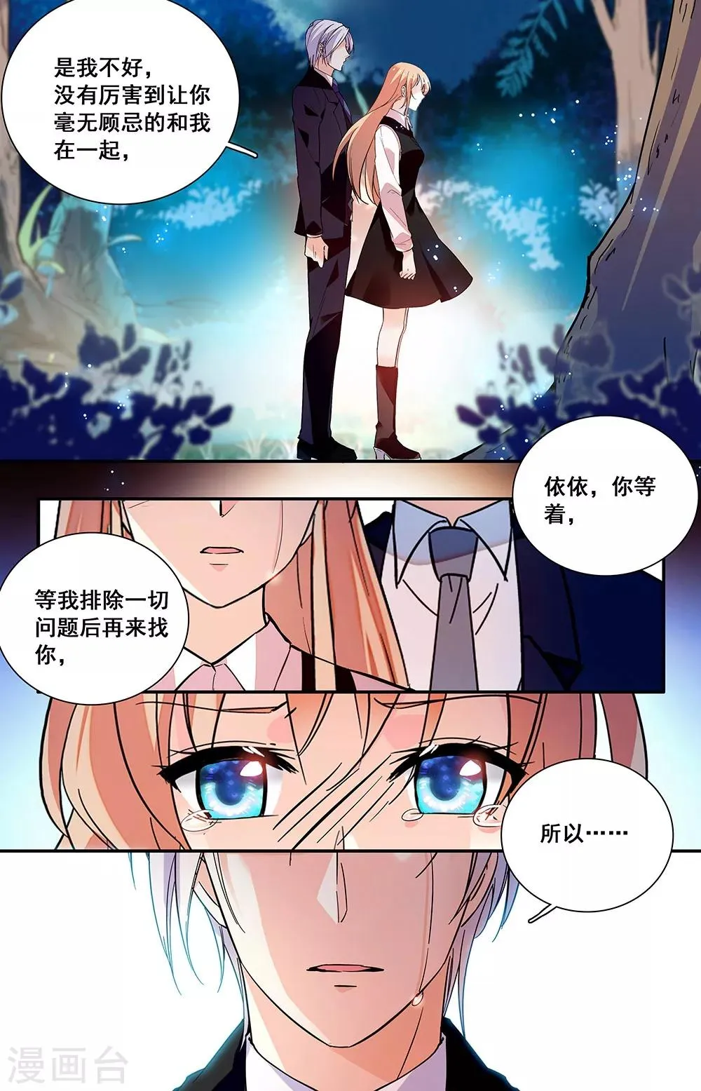 第241话 挽留 第2页