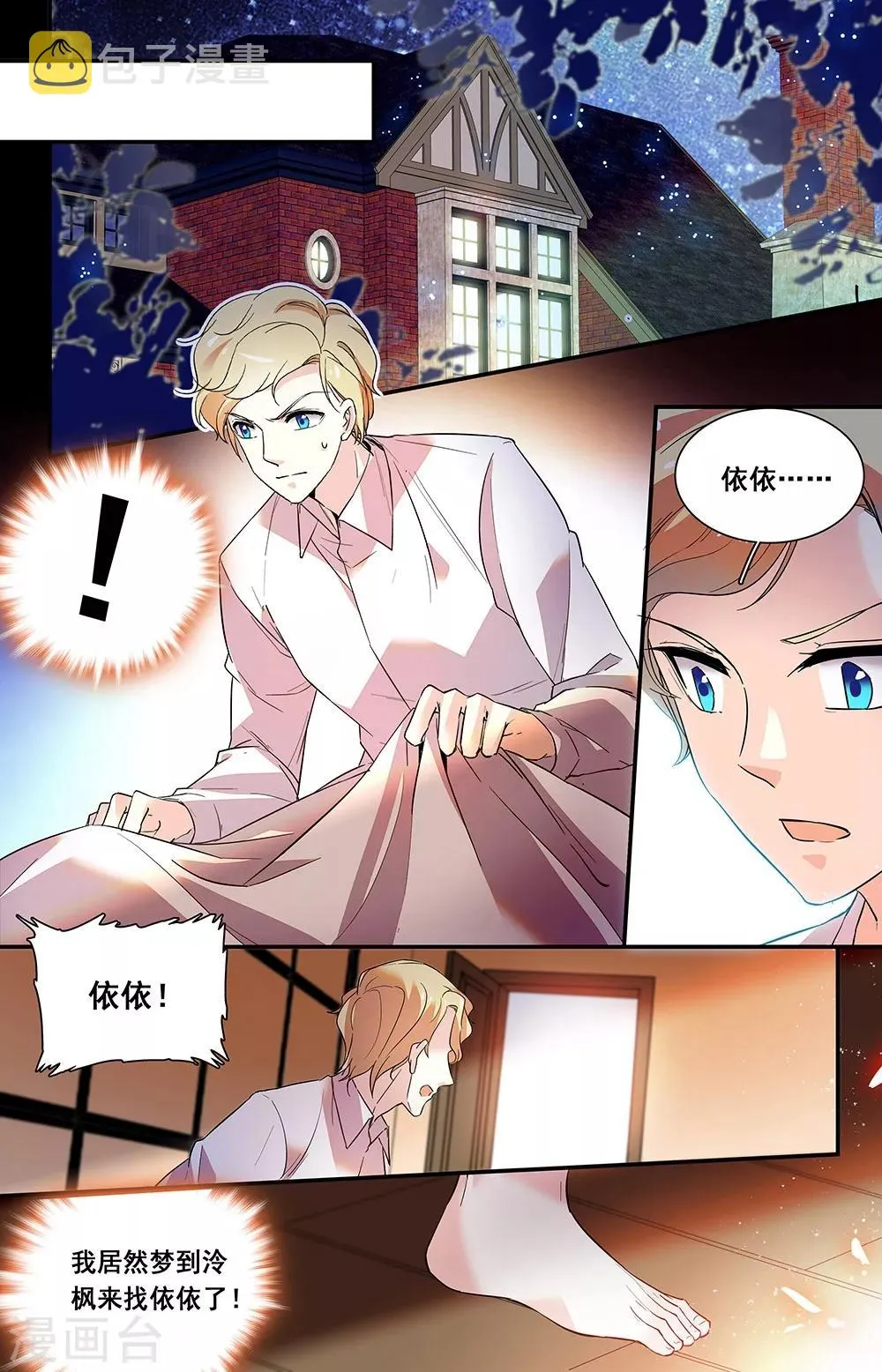 第241话 挽留 第4页