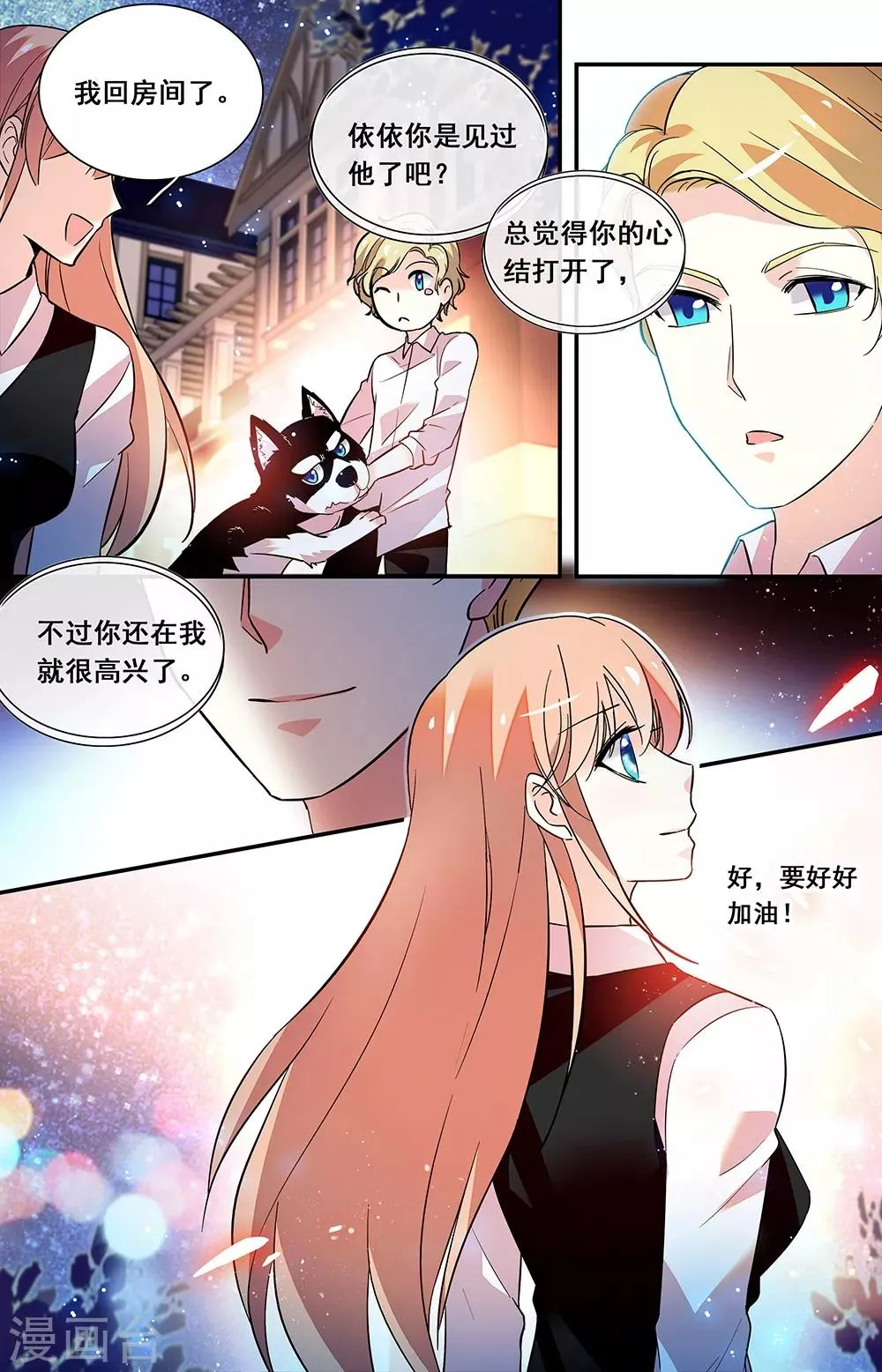 第241话 挽留 第8页