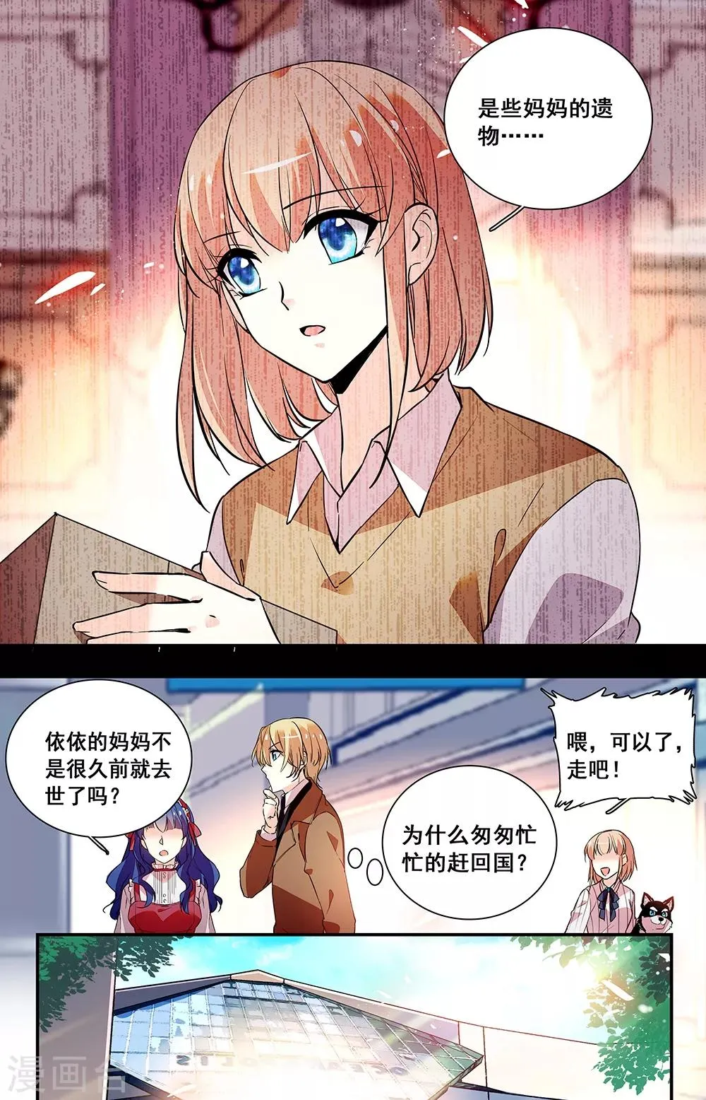 第242话 时过境迁 第6页