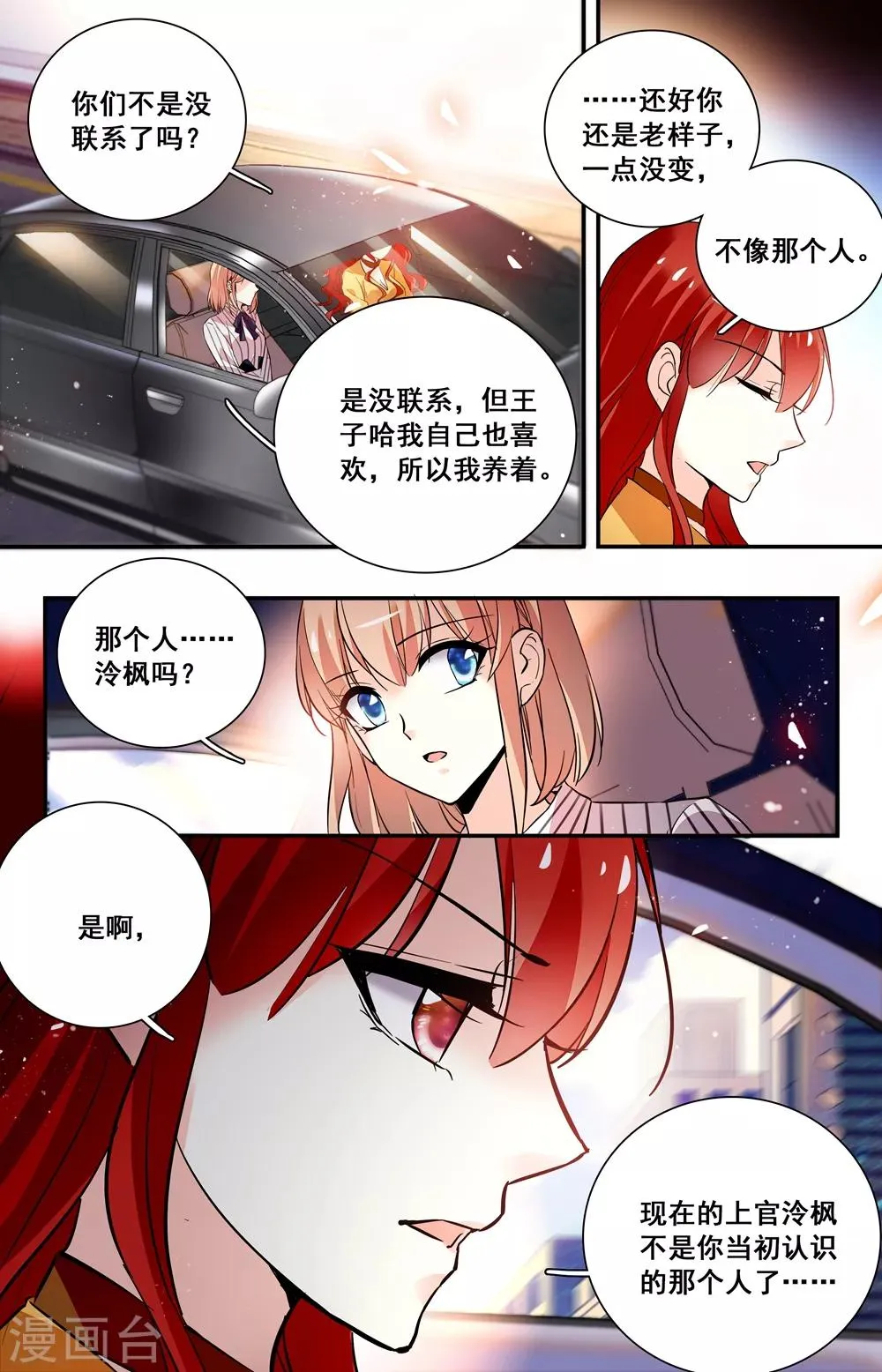 第243话 拒之门外 第3页