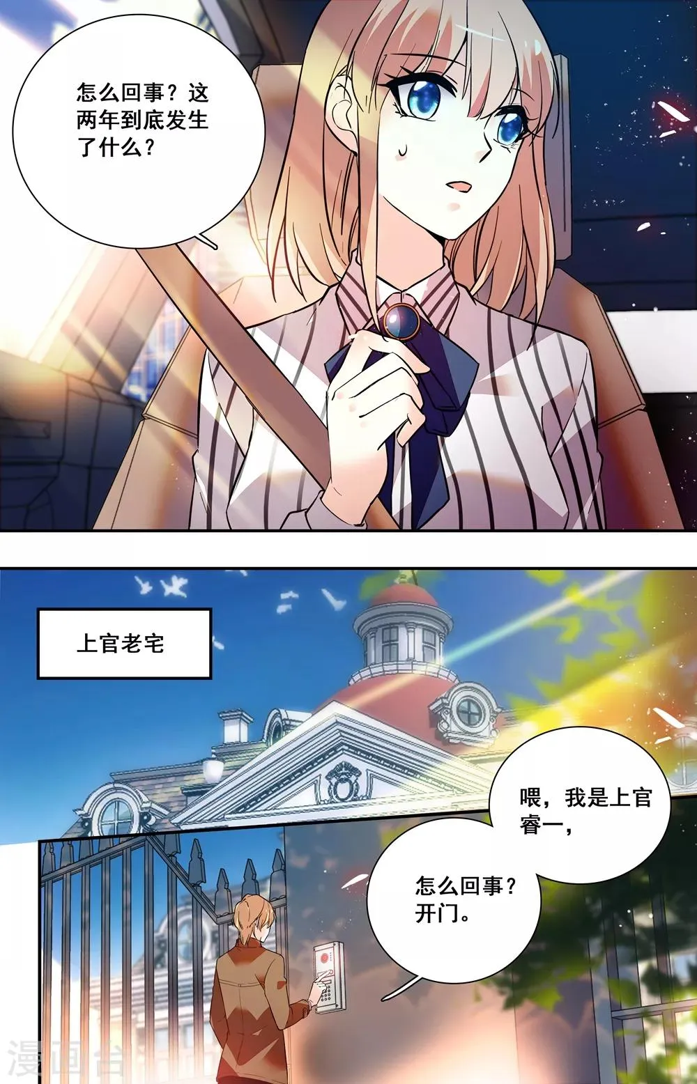 第243话 拒之门外 第6页