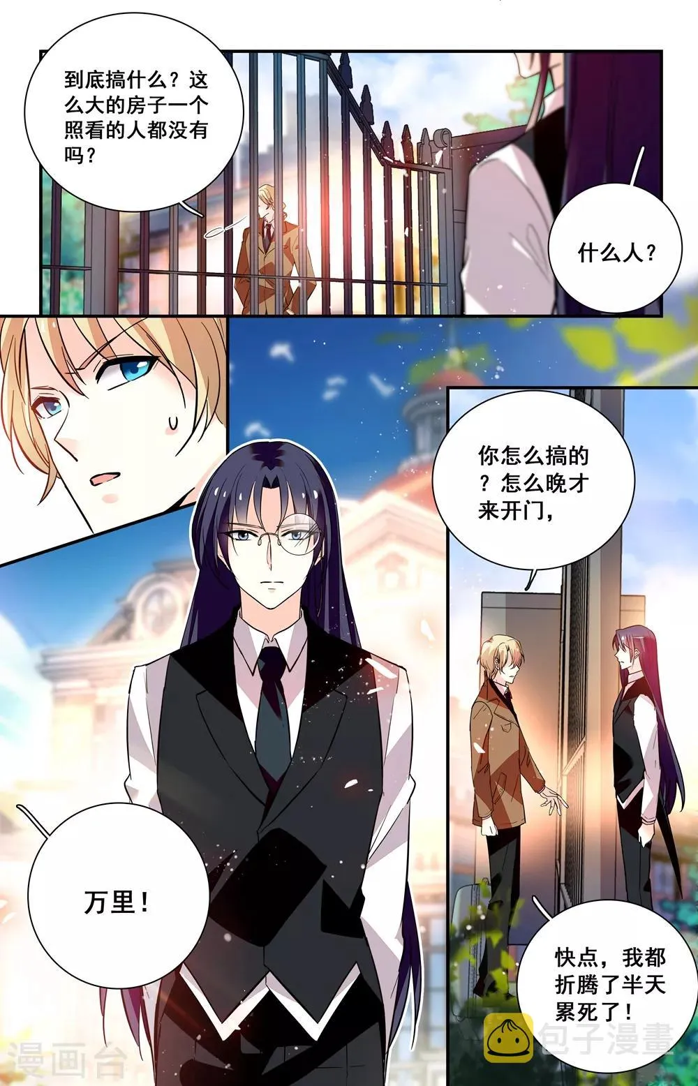 第243话 拒之门外 第7页