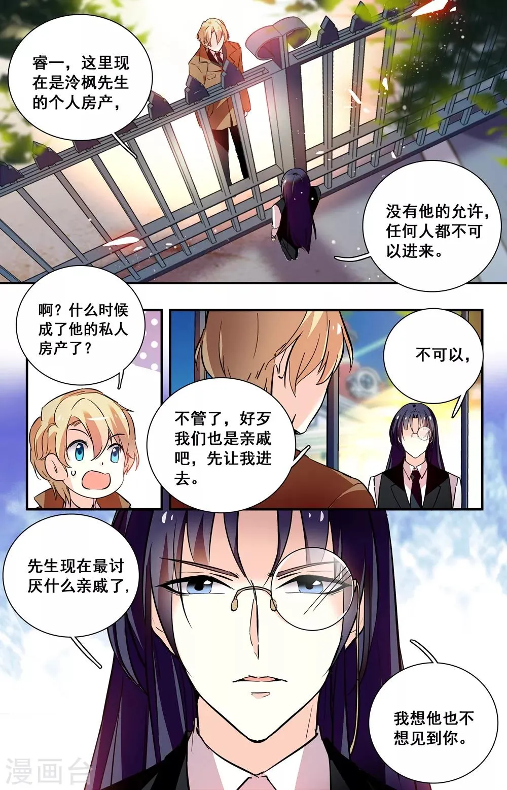 第243话 拒之门外 第8页