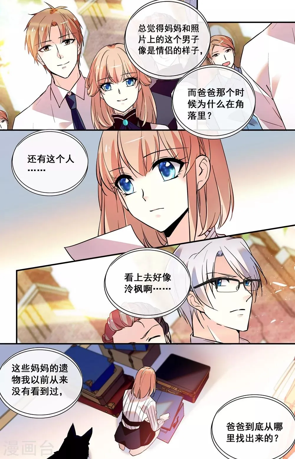 第244话 老照片 第3页