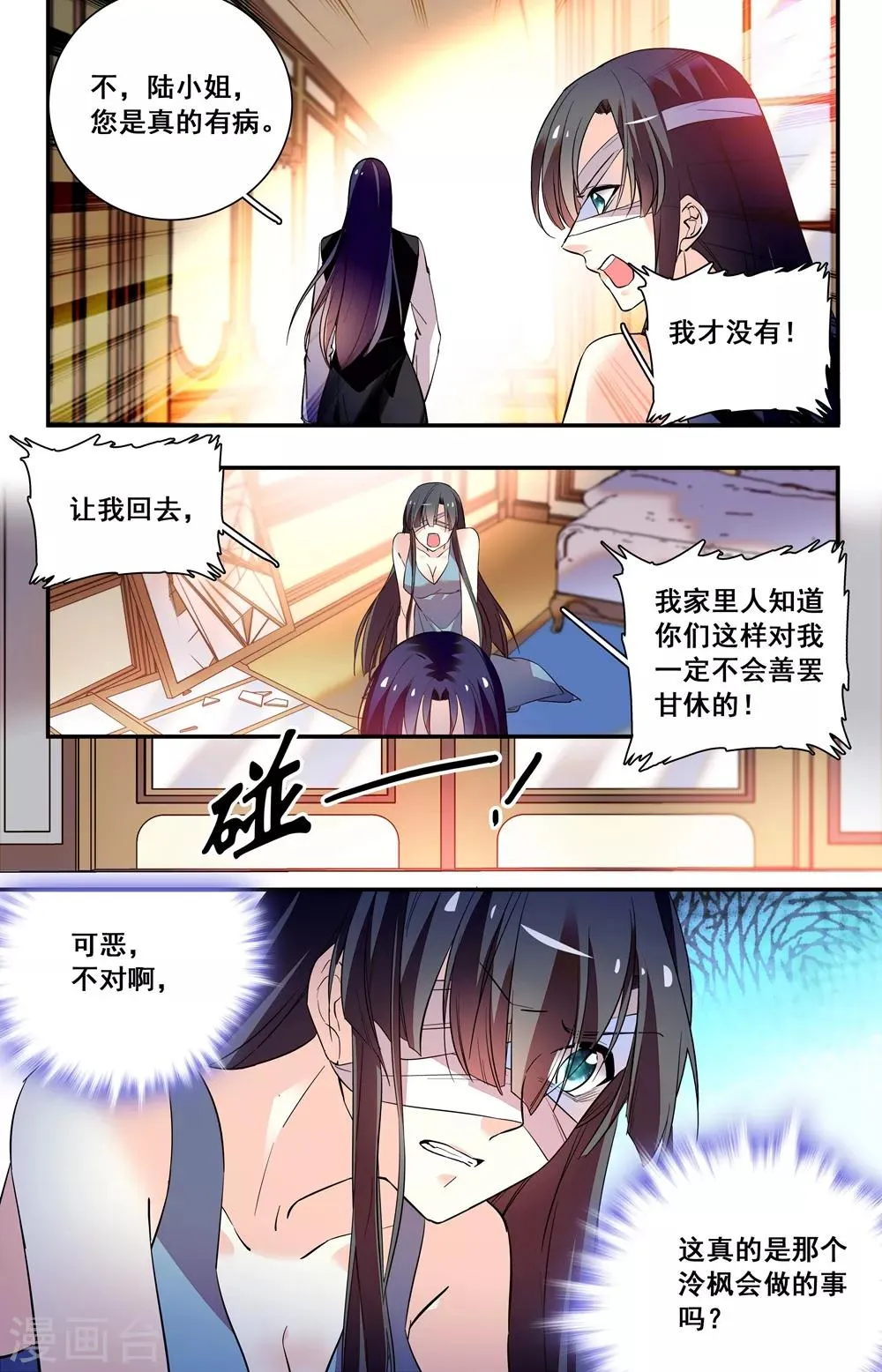 第245话 狠心 第5页