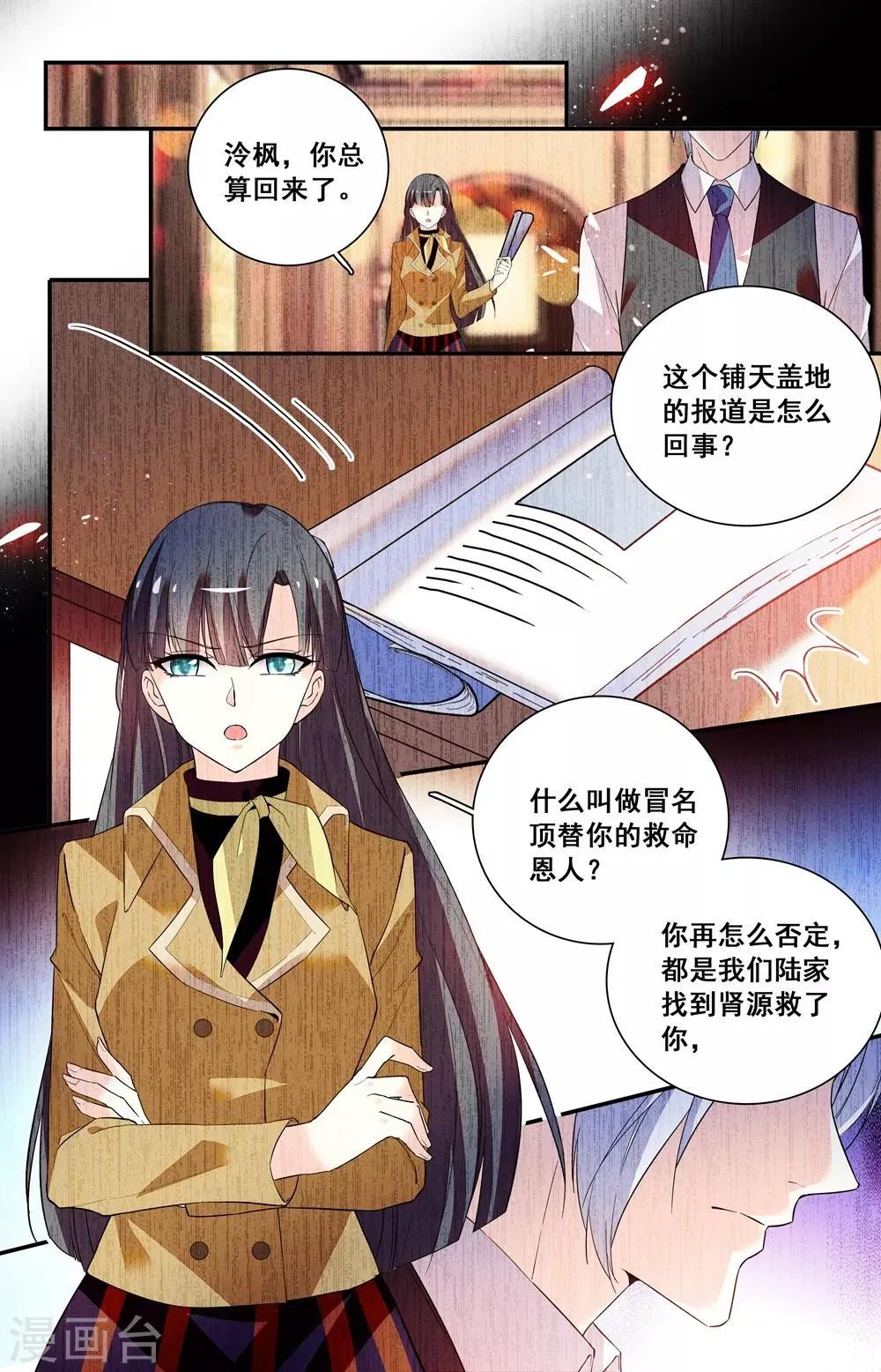第245话 狠心 第6页