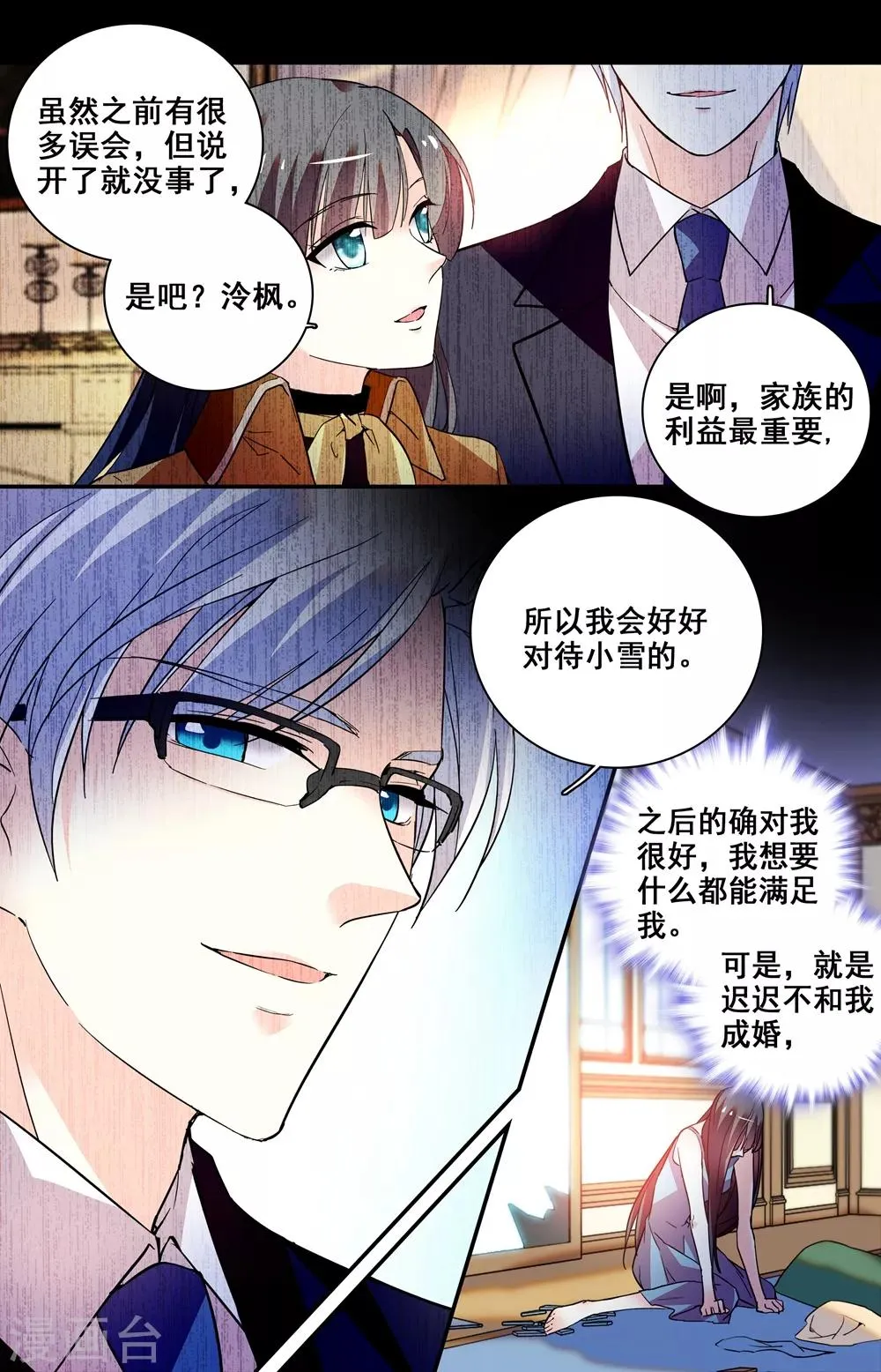 第246话 毁容 第4页