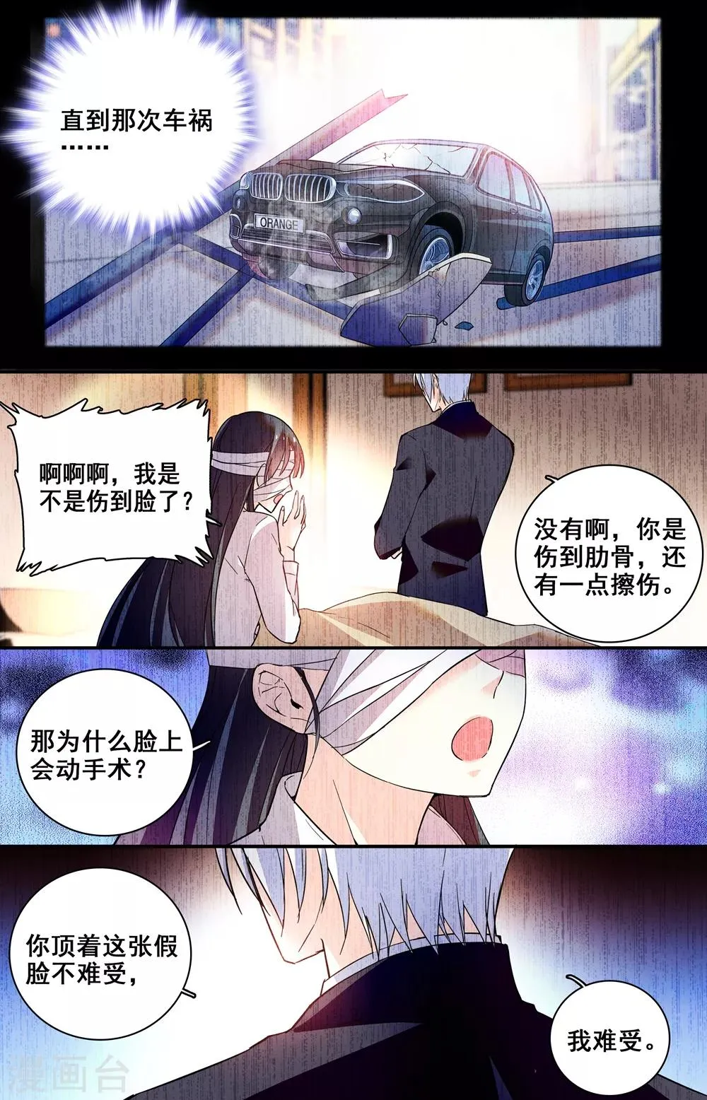 第246话 毁容 第5页
